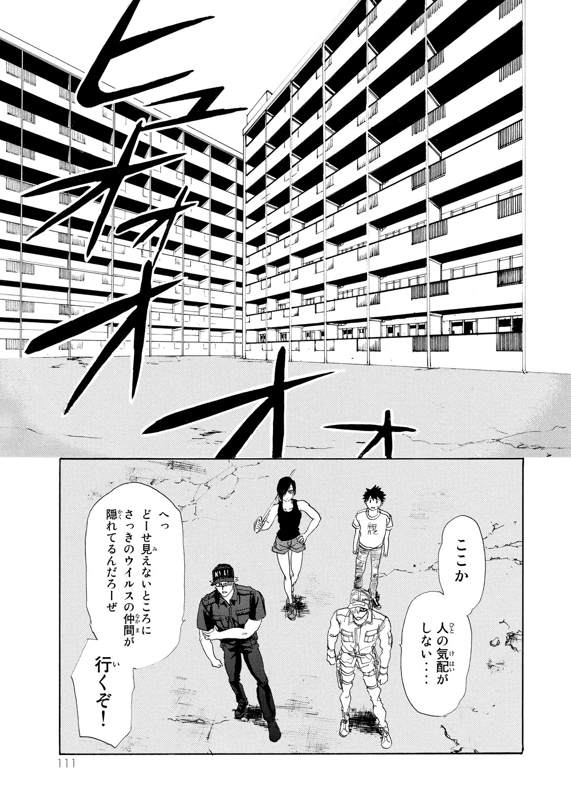 Hataraku Saibou - Chapter 8 - Page 17
